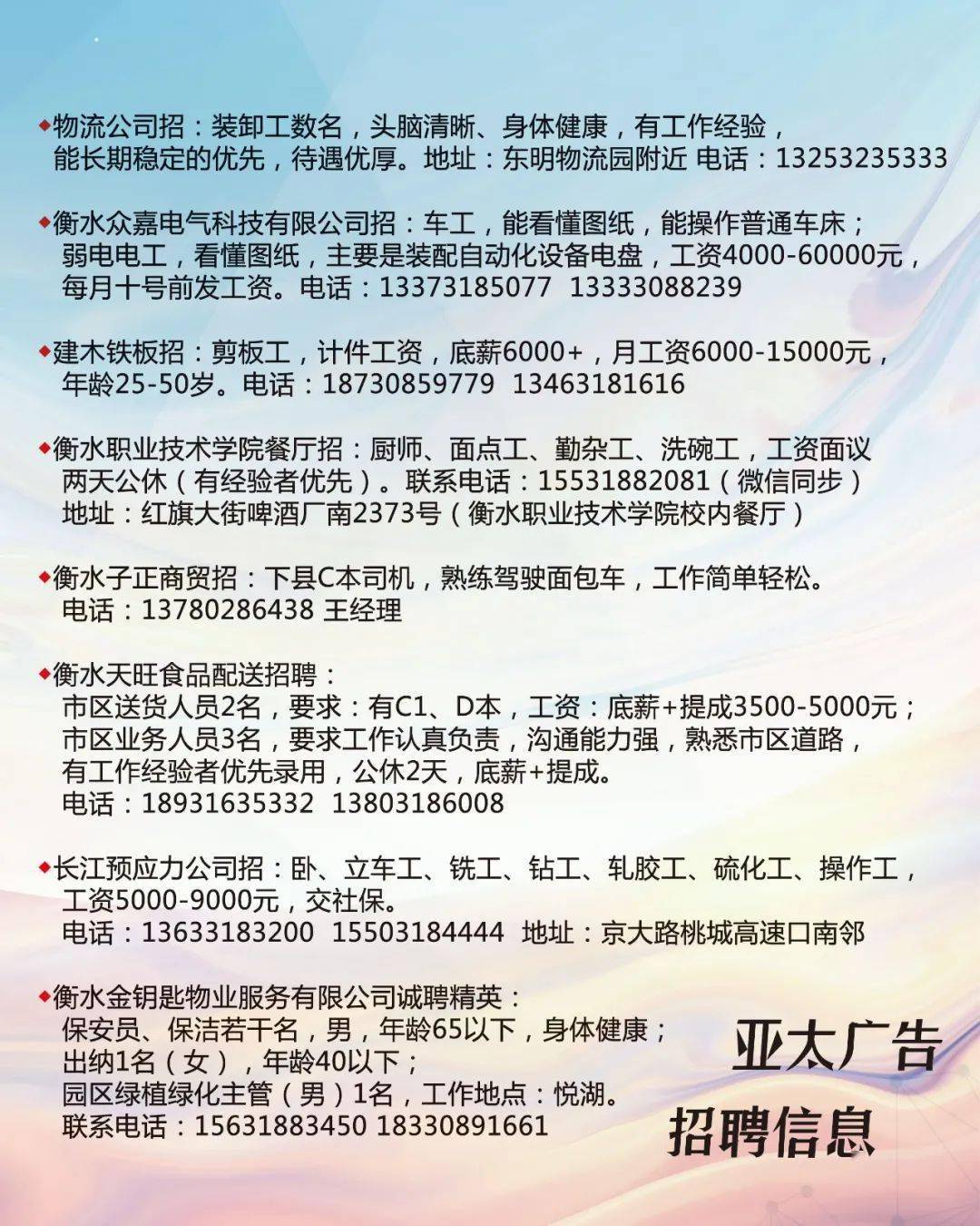 周口亿星集团最新招聘