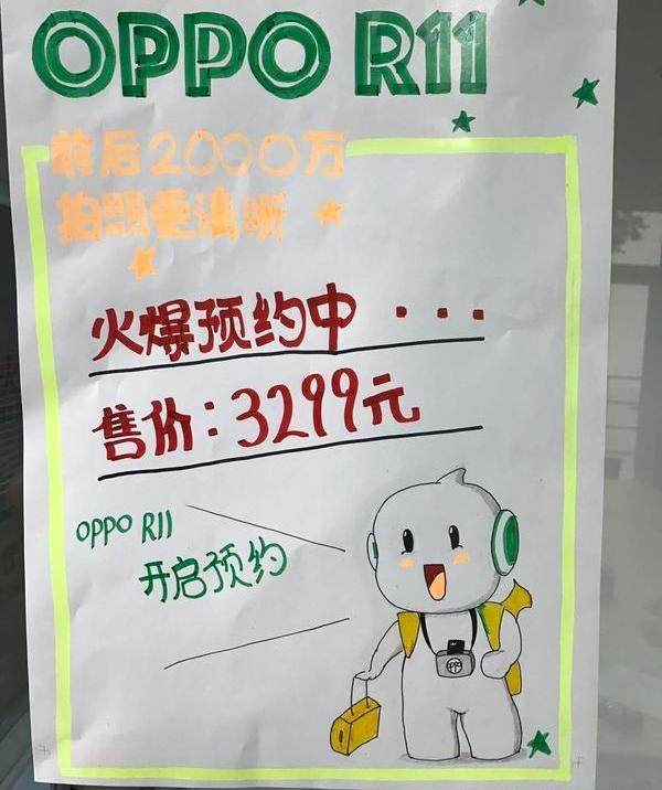 oppo最新海报手绘图片