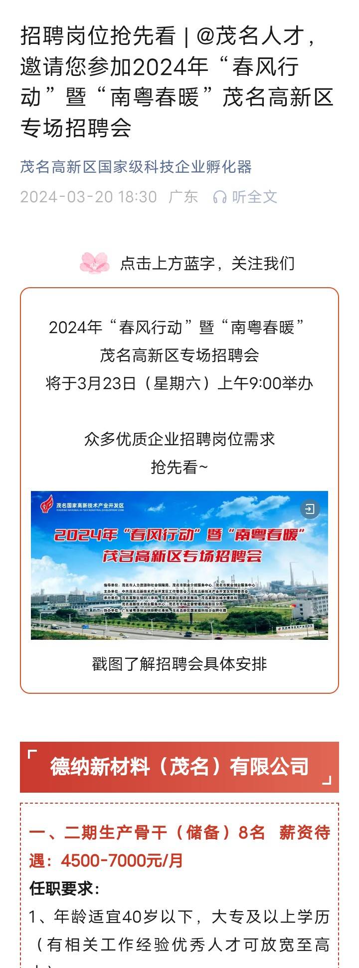 2024最新潮南招聘网