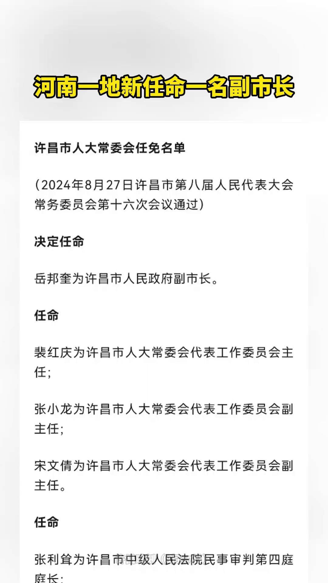 最新许昌市副市长名单