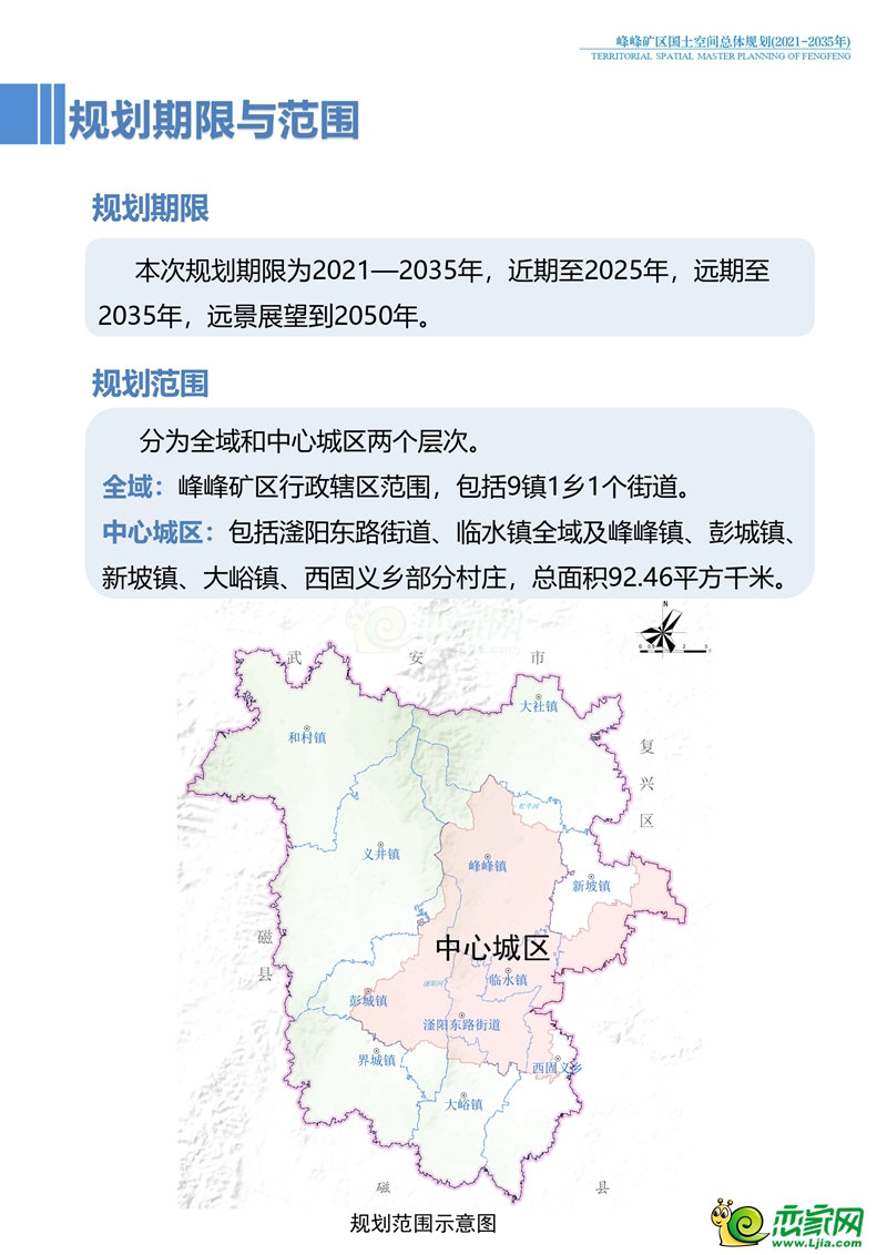 峰峰矿区最新规划图