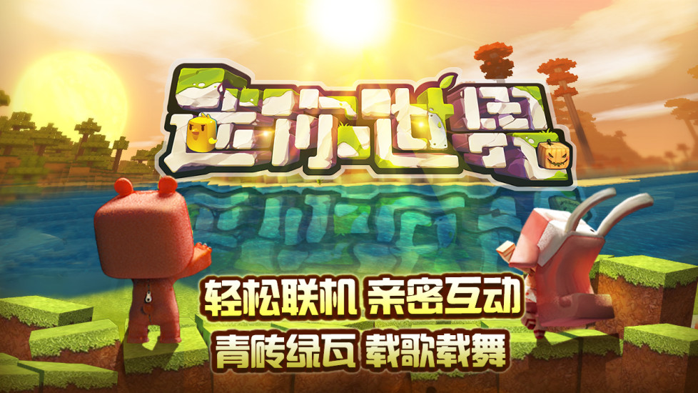 迷你世界之最新版