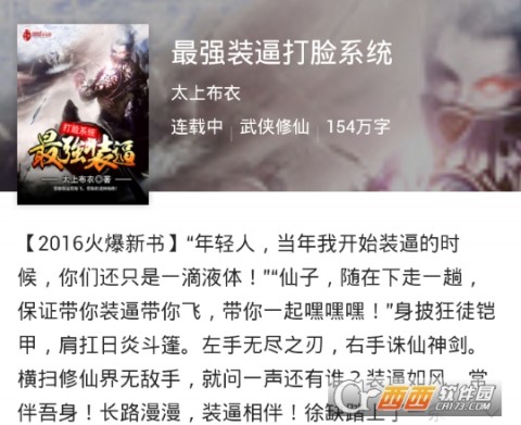 最强装b打脸系统最新