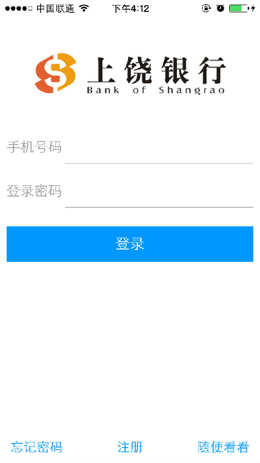 上饶银行掌易行最新版