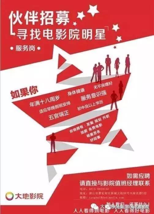 唐海招聘网最新招聘