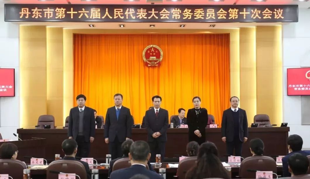 丹东人事任免最新消息