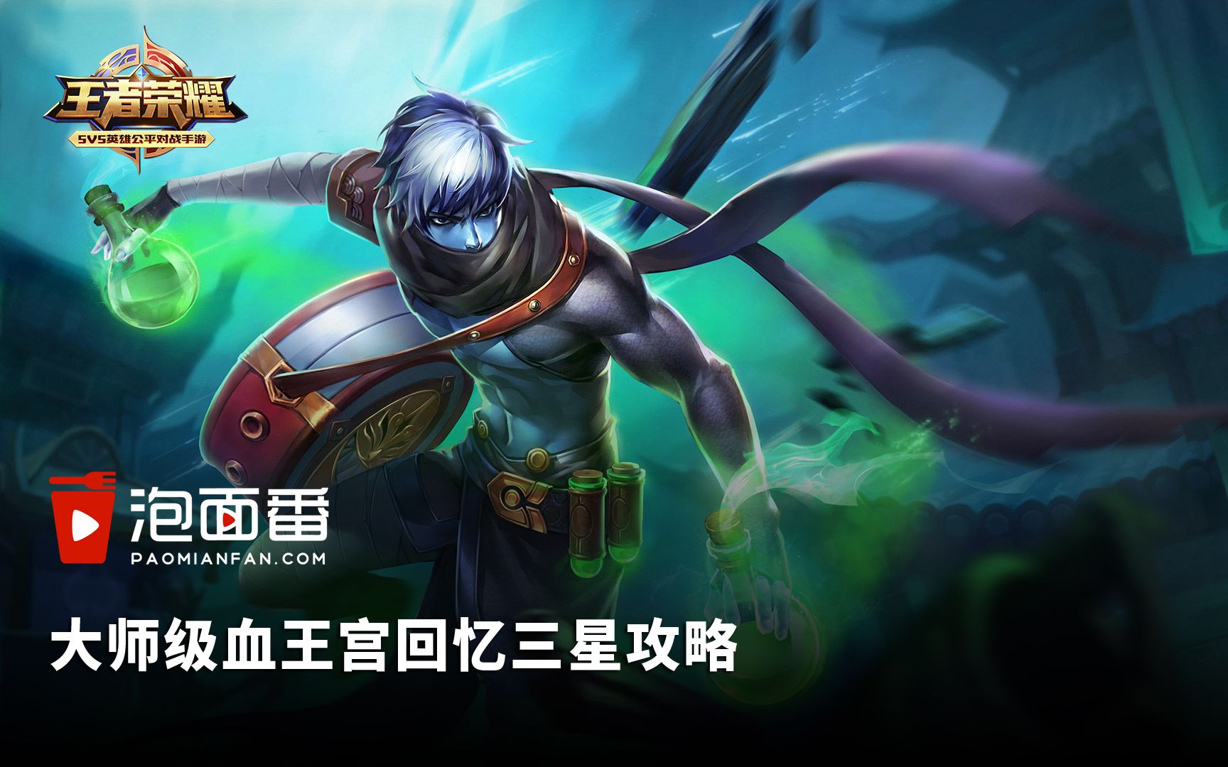 最新版血王宫回忆大师
