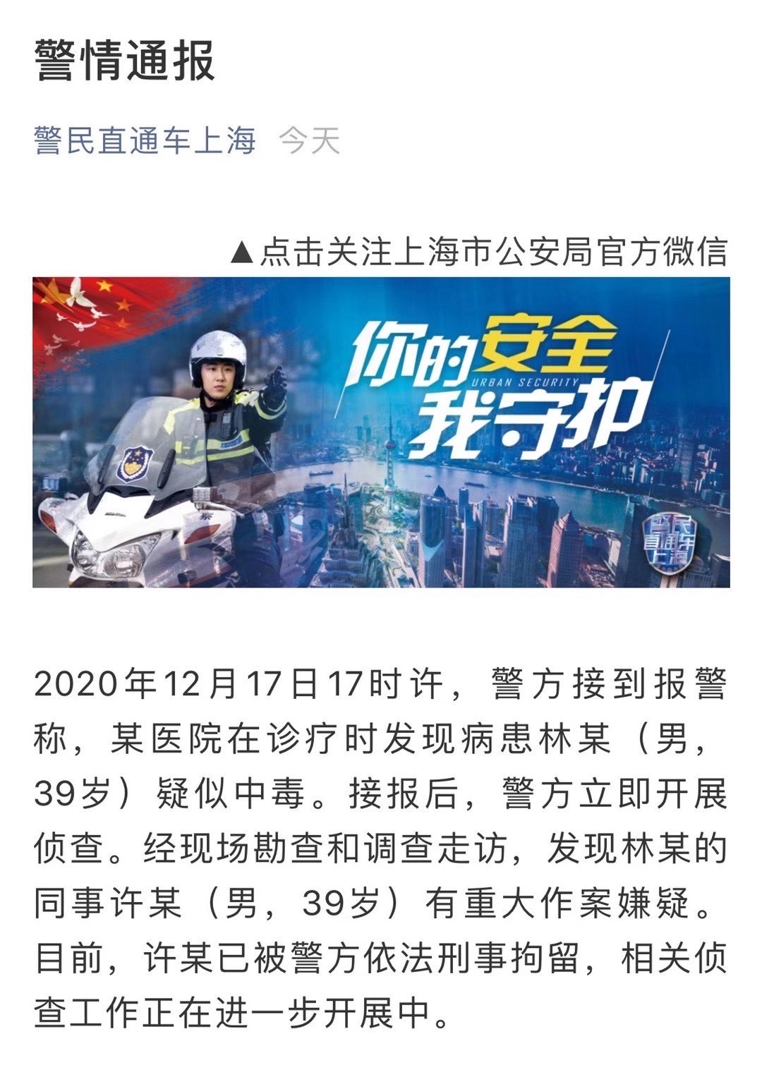 上海警方最新消息