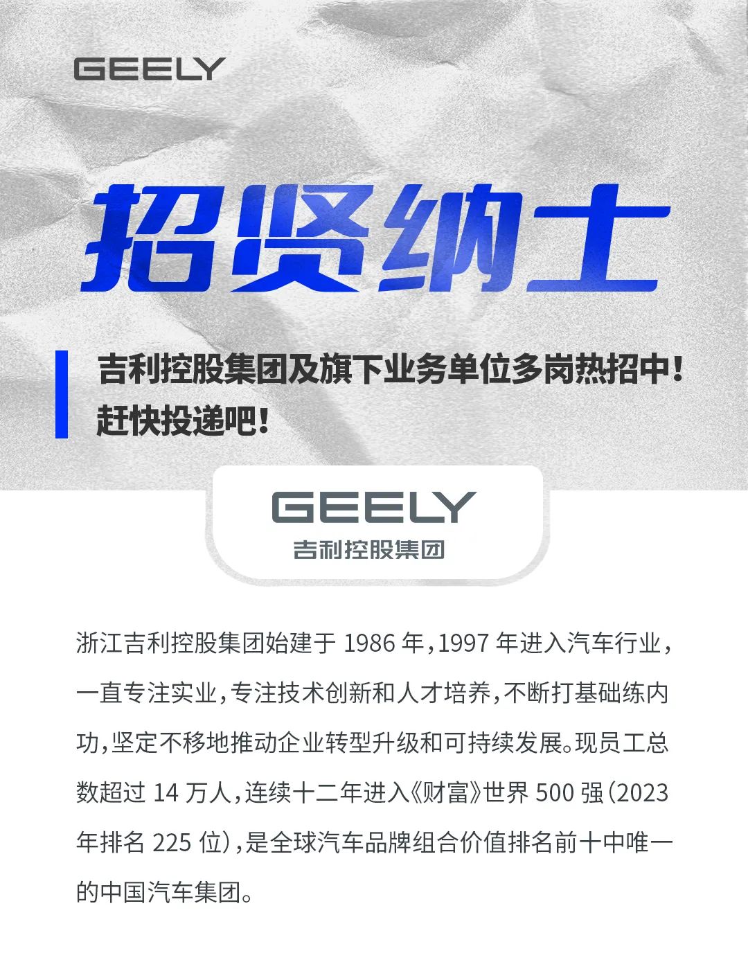 九华吉利汽车最新招聘