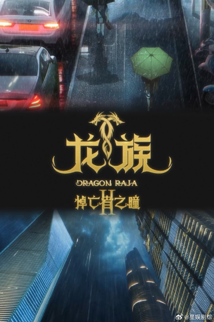 龙族电影最新消息
