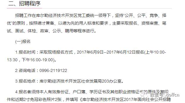 库尔勒开发区最新招聘