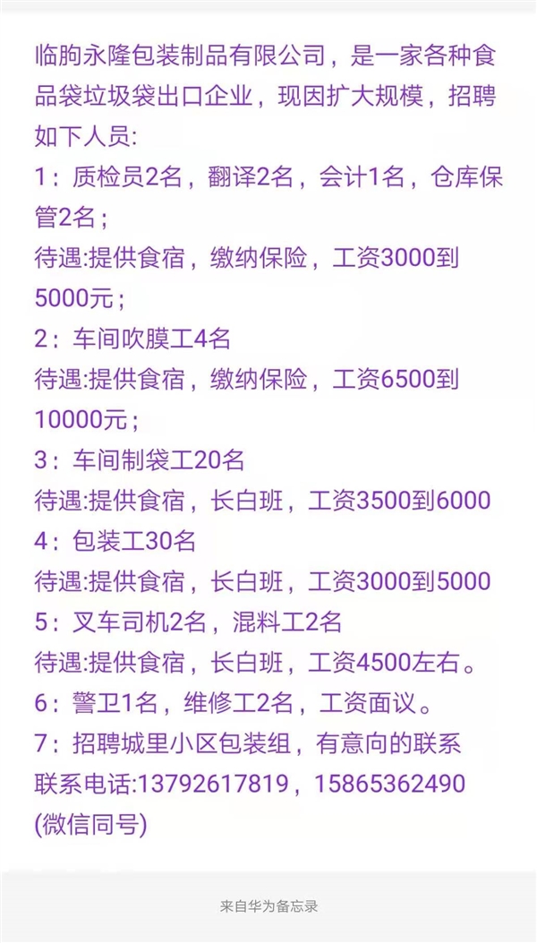 最急最新招工信息永康