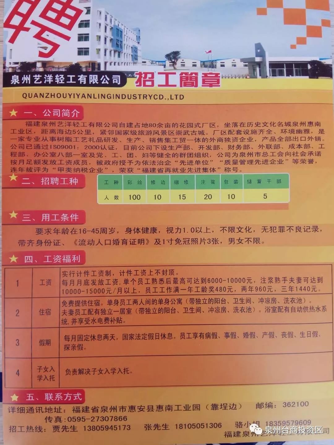 柳州长白班最新招聘