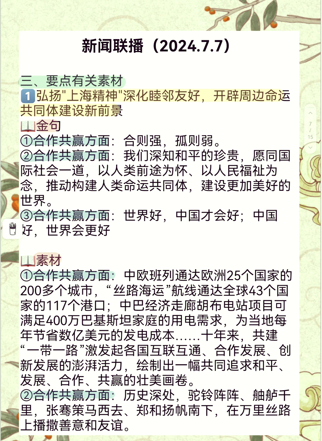 最新新闻联播台词范本