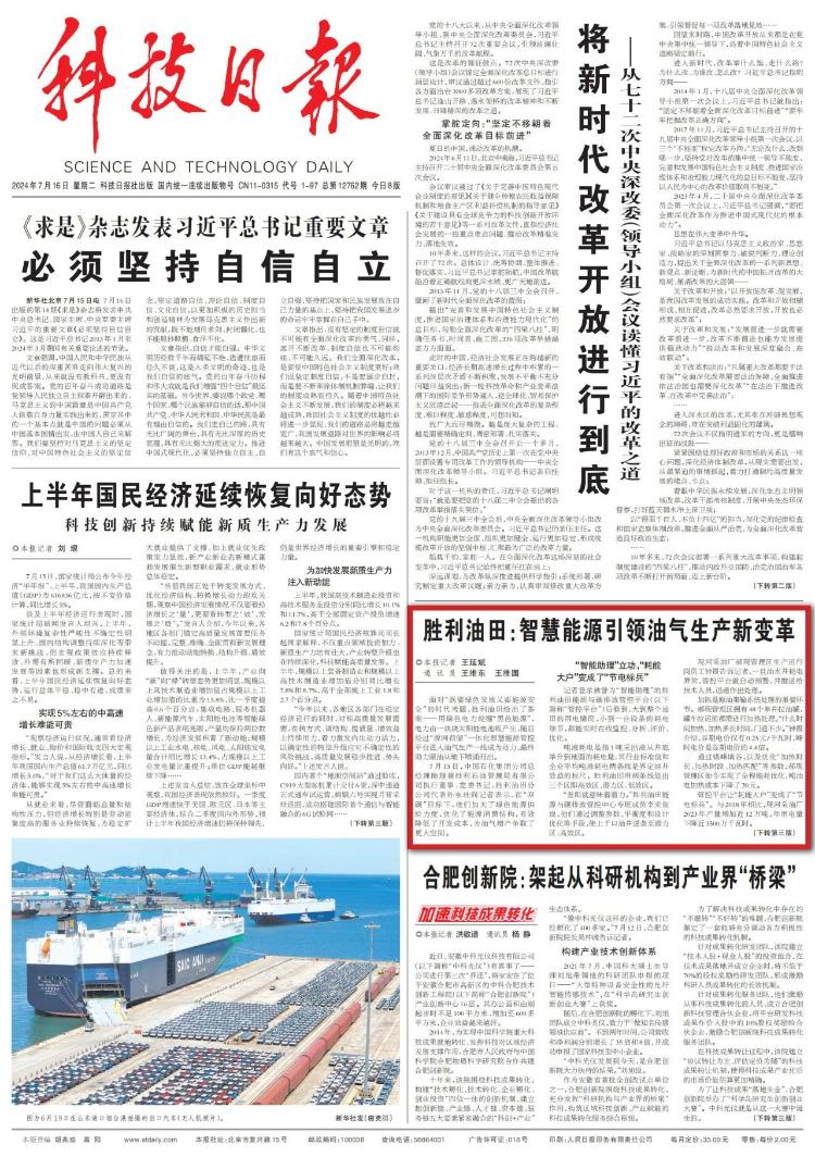 胜利油田最新改革方案