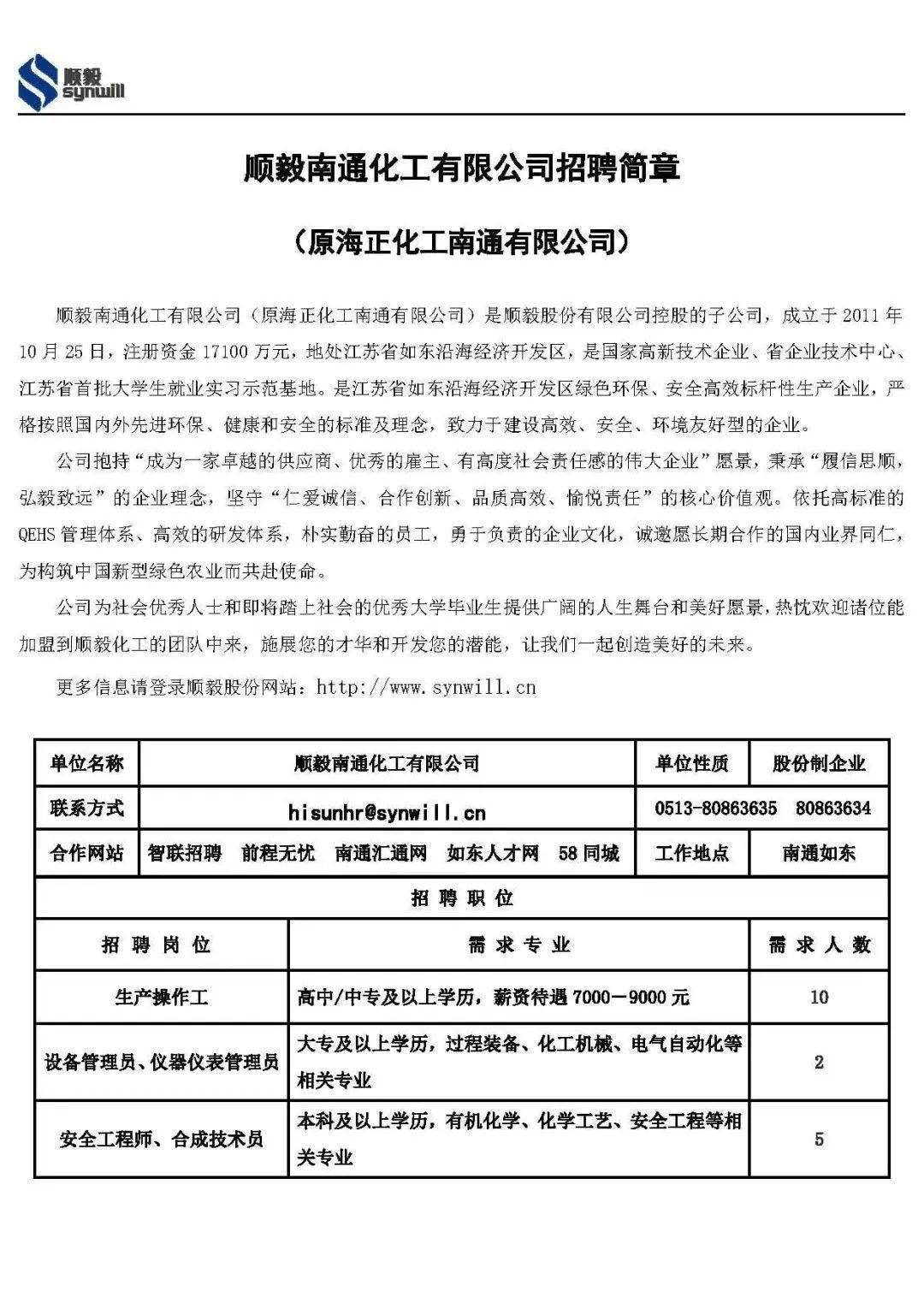 灌南堆沟化工最新招聘