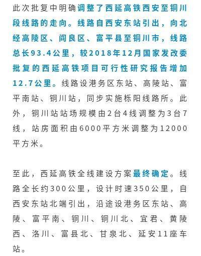 西延高铁中最新2024