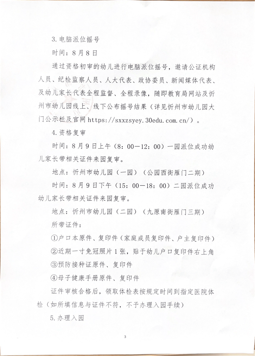 朔州幼儿园最新招聘