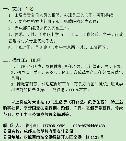 成都淮口最新招聘信息