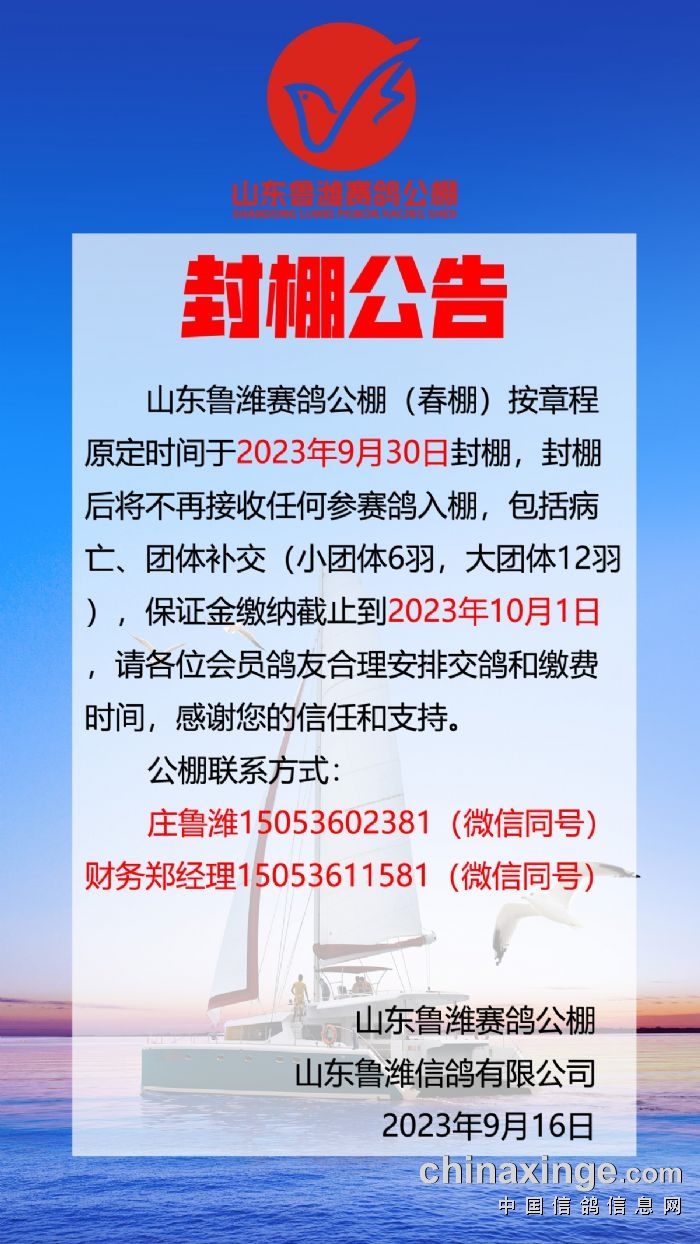 山东鲁成公棚最新公告