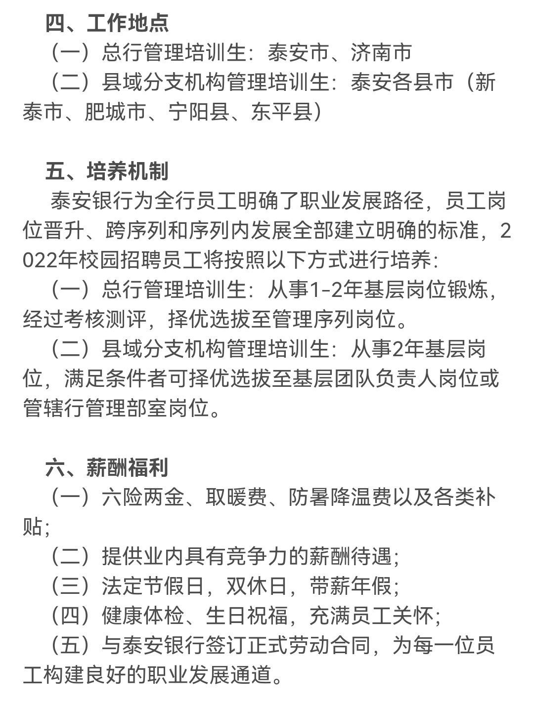 泰安岱银集团最新招聘