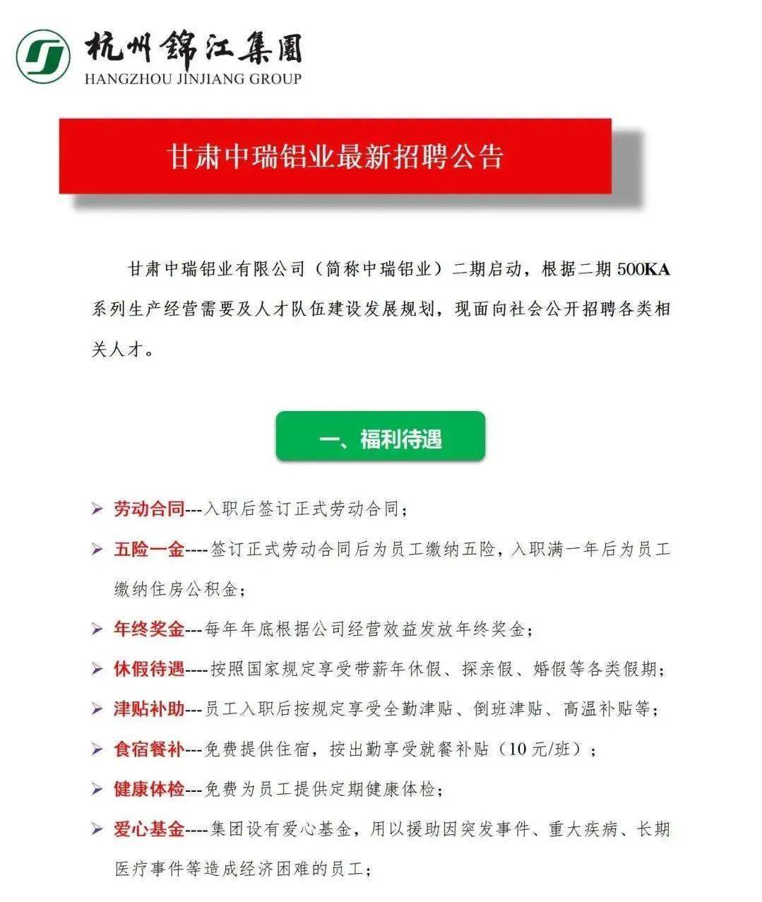 兰州榆中榆钢最新招聘