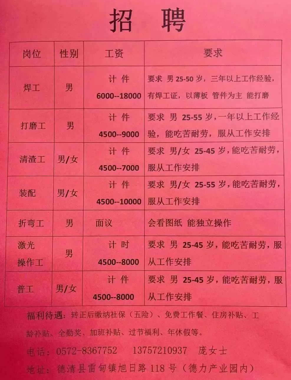 定兴万绣城最新招聘