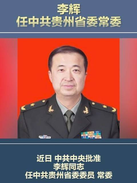 贵州省委委员最新名单