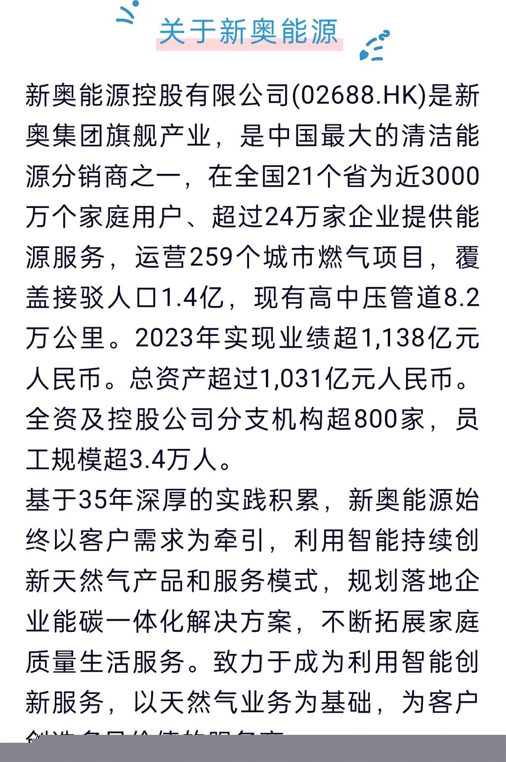 2025新奥精准正版资料,探索未来，2025新奥精准正版资料解析