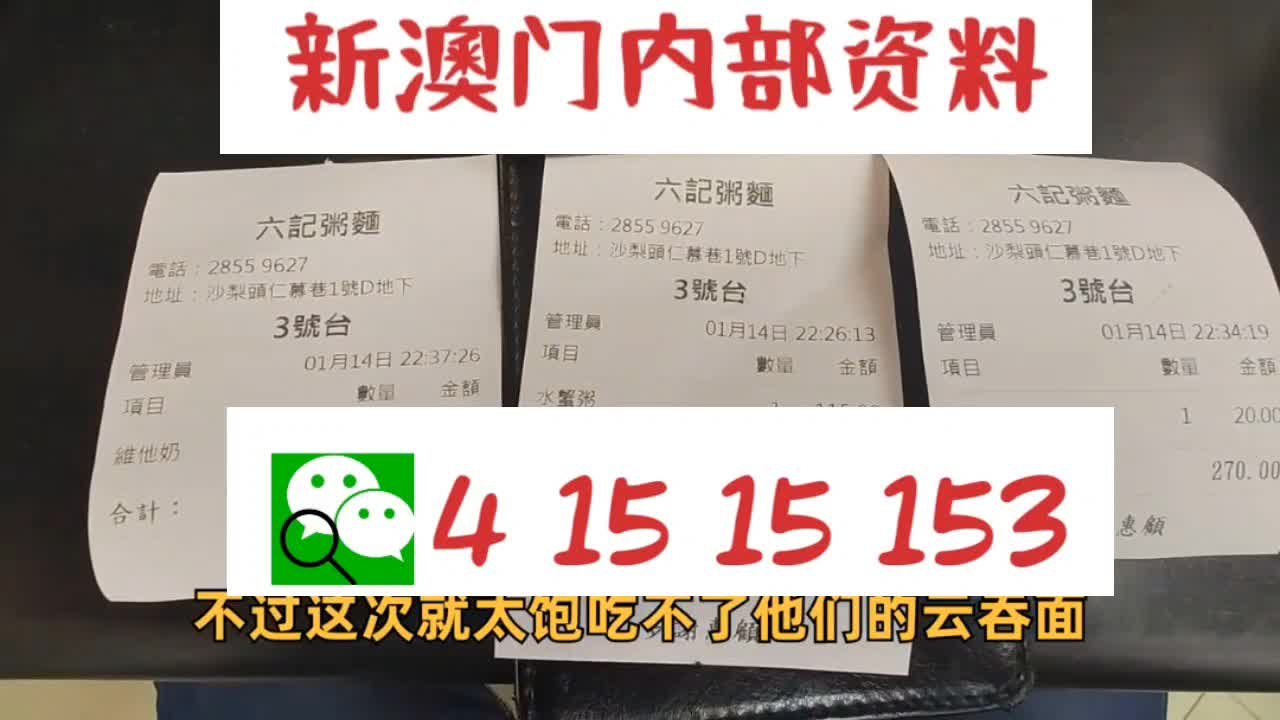 新澳天天开奖资料大全153期,新澳天天开奖资料大全第153期详解