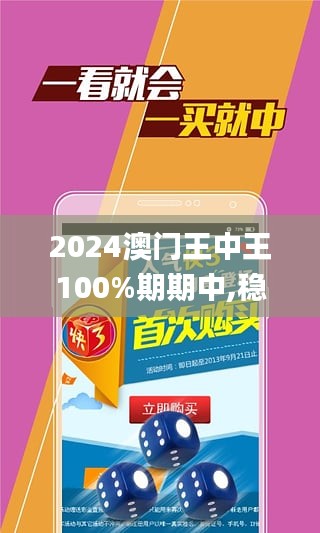 澳门王中王100精准数据解读,澳门王中王精准数据解读，探索背后的秘密与策略