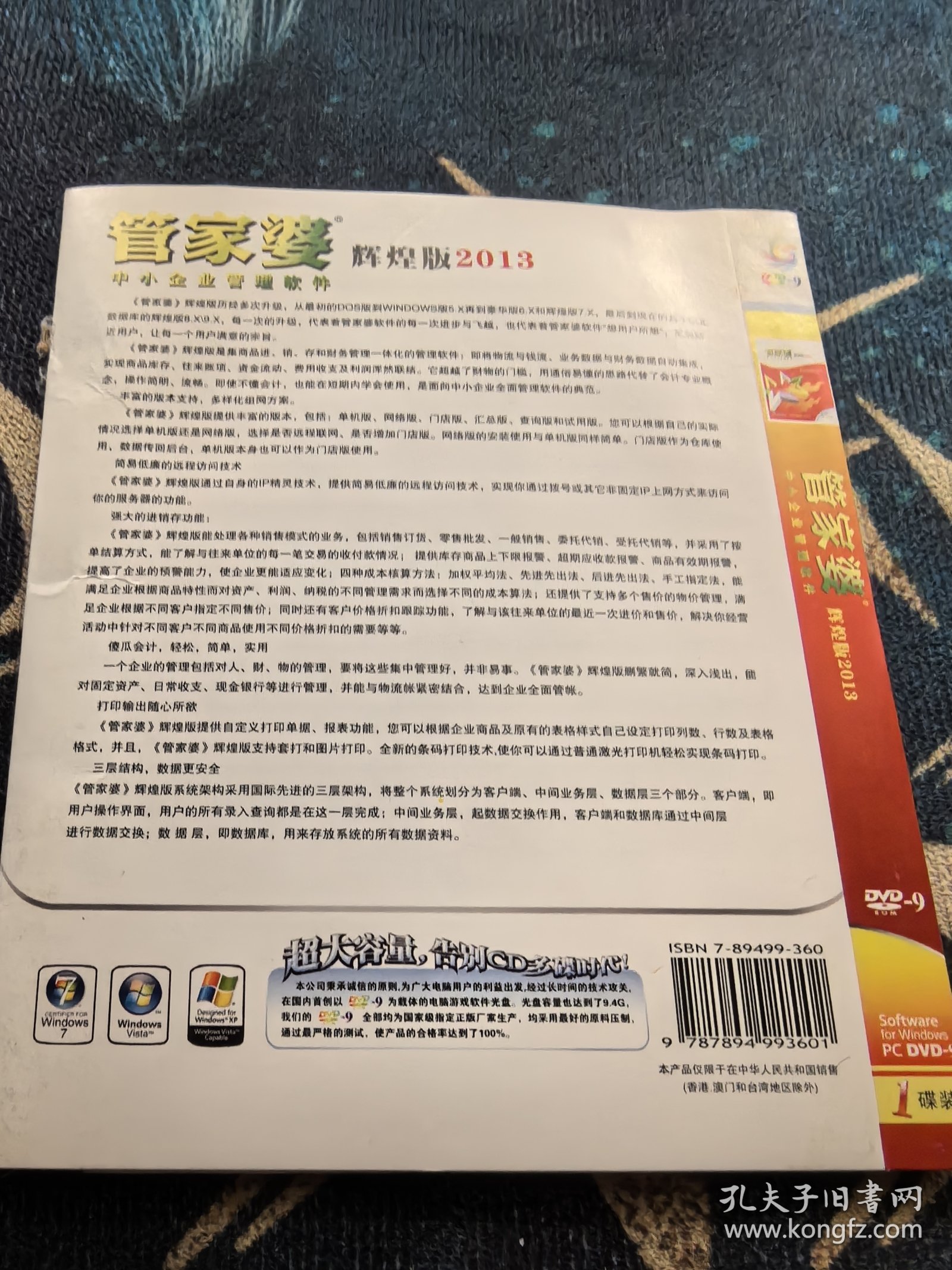 管家婆四不像必中一当,管家婆四不像必中一当，探索与解析