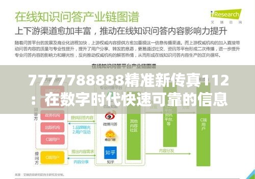 7777788888精准新传真使,精准新传真使，探索数字时代的通信革命