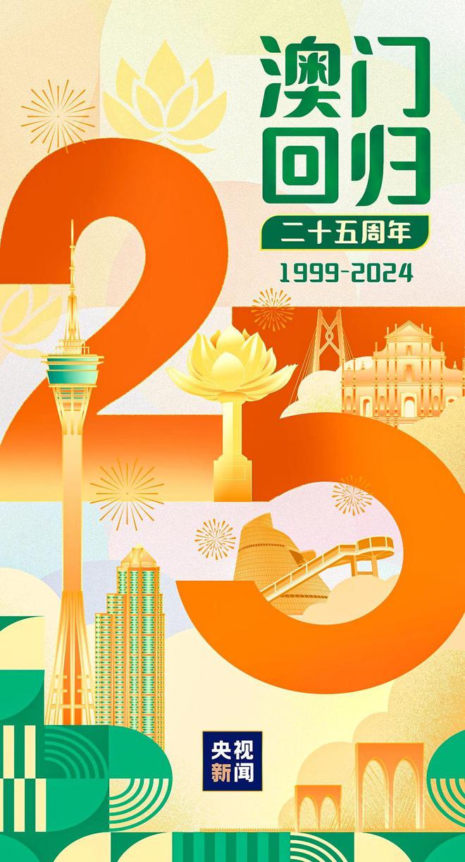 新2025年澳门天天开好彩,新澳门新气象，2025年天天开好彩的繁荣景象